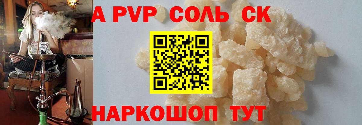 Alpha-PVP СК КРИС Новошахтинск