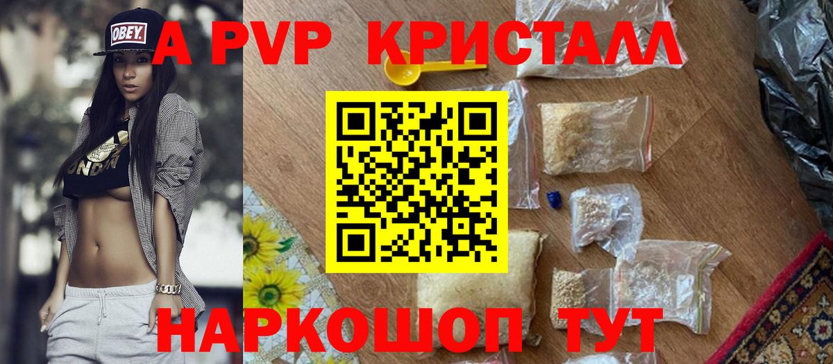 Alpha PVP  Alpha-PVP крисы CK  Вход с VPN  Новошахтинск  A PVP VHQ  APVP Crystall 