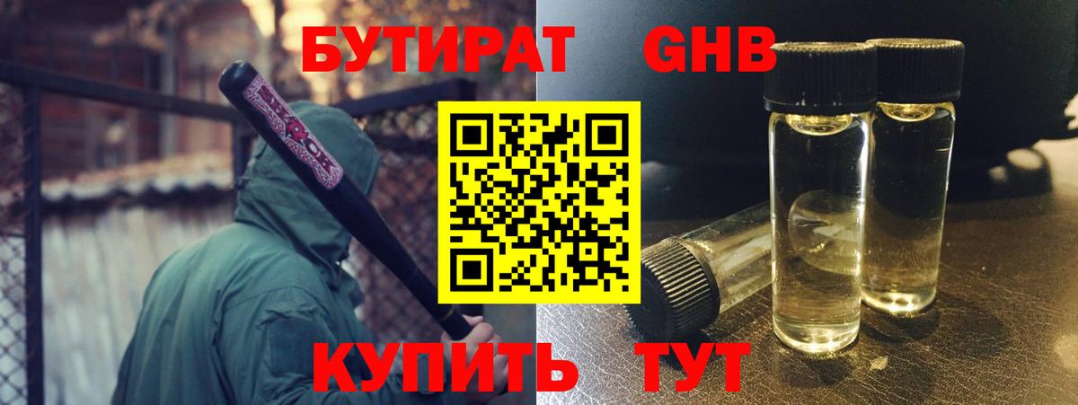 Бутират Butirat  Бутират  Новошахтинск  Вход с VPN 