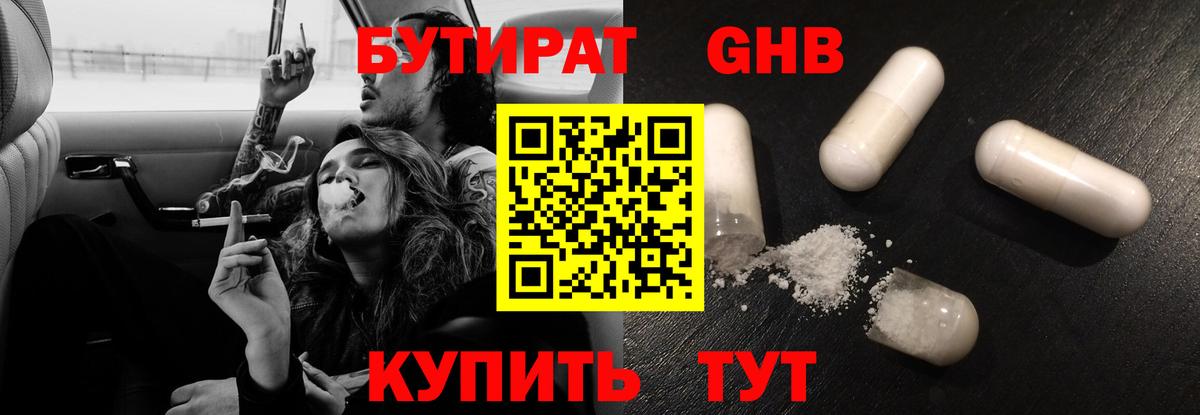 Бутират 1.4BDO Новошахтинск