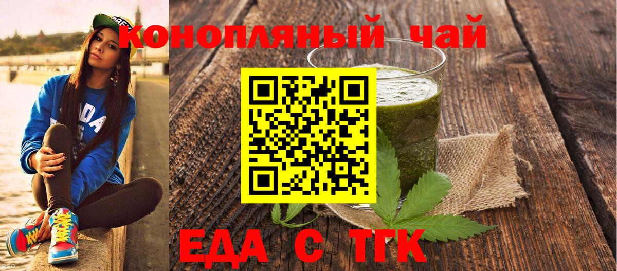 Новошахтинск  Еда ТГК конопля  Вход с VPN 