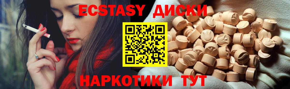 Ecstasy Cube  Вход с VPN  ЭКСТАЗИ  купить наркотик  Новошахтинск 