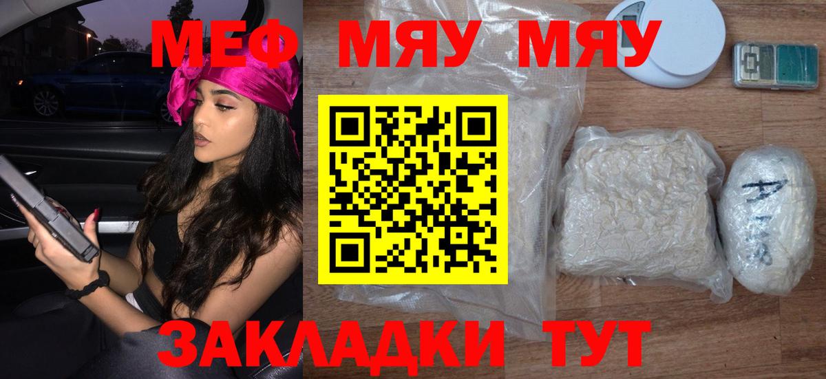 Новошахтинск  Мефедрон кристаллы  Мефедрон  МЯУ-МЯУ кристаллы  Вход с VPN 