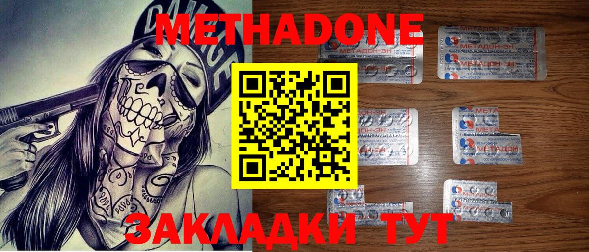 Новошахтинск  МЕТАДОН белоснежный  Вход с VPN  МЕТАДОН VHQ 