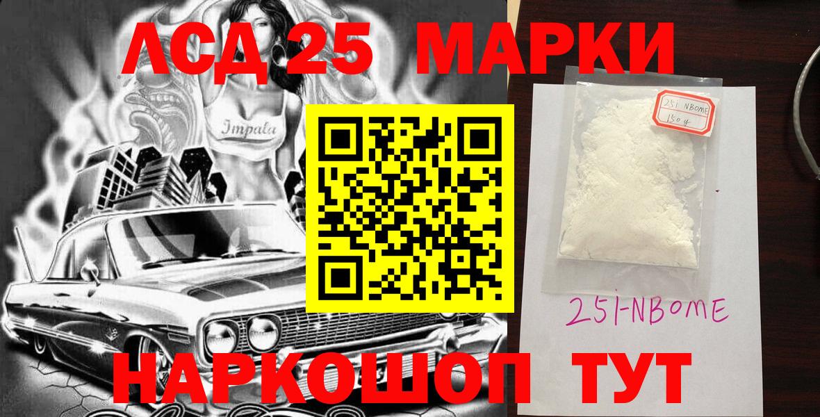 Наркотические марки 1,5мг Новошахтинск