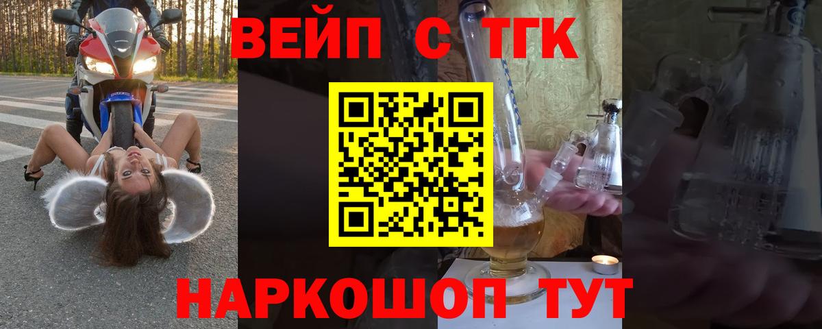 Дистиллят ТГК вейп Новошахтинск